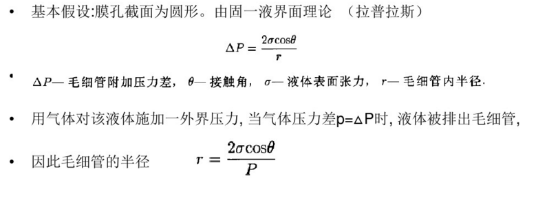 濾膜孔徑測(cè)算方法