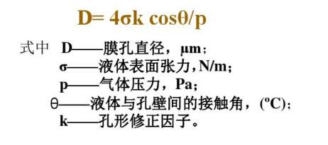 濾膜孔徑測(cè)算方法